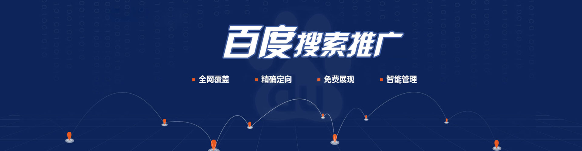 肃宁百度搜索推广